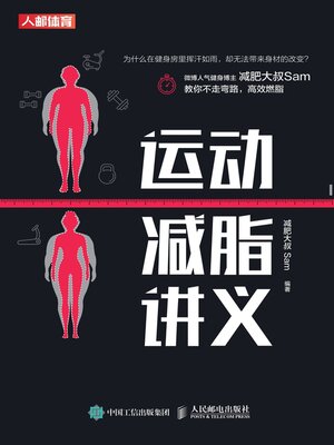 cover image of 运动减脂讲义